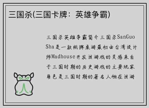 三国杀(三国卡牌：英雄争霸)
