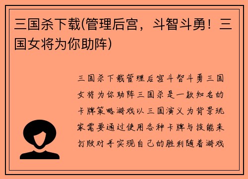 三国杀下载(管理后宫，斗智斗勇！三国女将为你助阵)