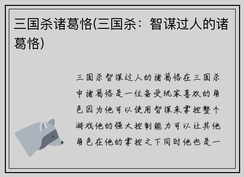 三国杀诸葛恪(三国杀：智谋过人的诸葛恪)