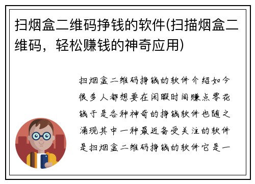 扫烟盒二维码挣钱的软件(扫描烟盒二维码，轻松赚钱的神奇应用)