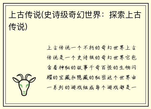上古传说(史诗级奇幻世界：探索上古传说)