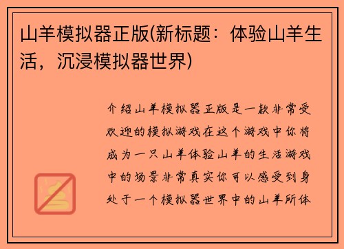 山羊模拟器正版(新标题：体验山羊生活，沉浸模拟器世界)