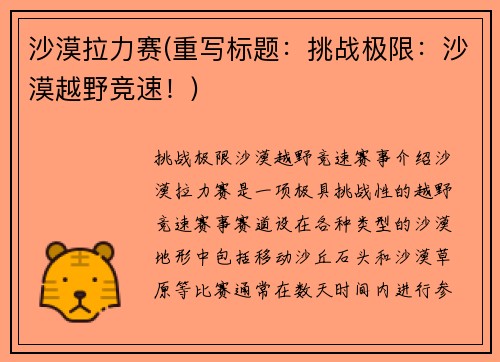 沙漠拉力赛(重写标题：挑战极限：沙漠越野竞速！)