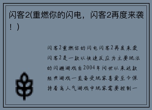 闪客2(重燃你的闪电，闪客2再度来袭！)