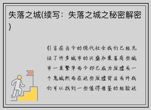 失落之城(续写：失落之城之秘密解密)