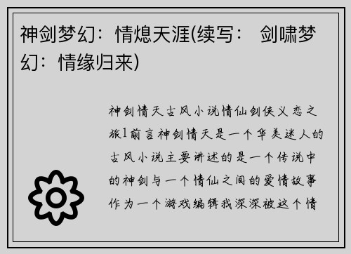 神剑梦幻：情熄天涯(续写： 剑啸梦幻：情缘归来)