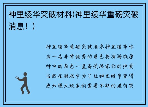 神里绫华突破材料(神里绫华重磅突破消息！)