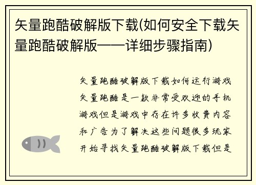 矢量跑酷破解版下载(如何安全下载矢量跑酷破解版——详细步骤指南)