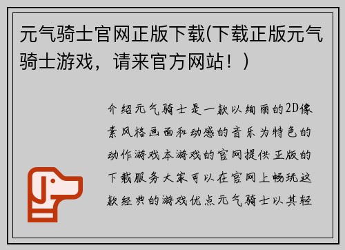 元气骑士官网正版下载(下载正版元气骑士游戏，请来官方网站！)