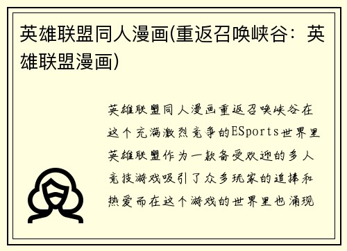 英雄联盟同人漫画(重返召唤峡谷：英雄联盟漫画)